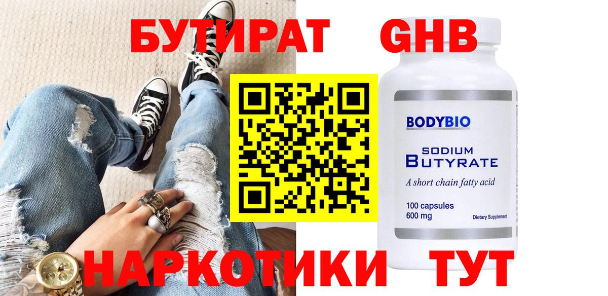 Бутират буратино  Вход с VPN  Волжский 