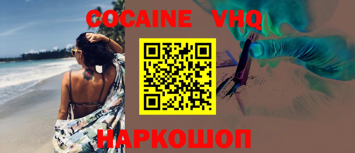 КОКАИН Колумбийский Волжский
