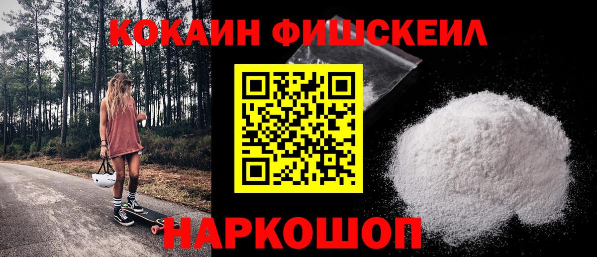 Волжский  наркота  Вход с VPN  COCAIN Fish Scale 