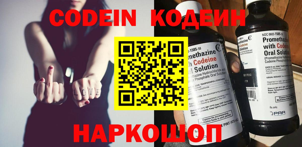 Codein Purple Drank Волжский