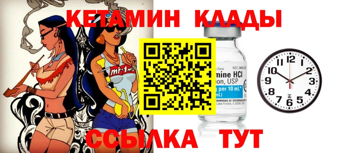 Волжский  Кетамин VHQ  Вход с VPN 