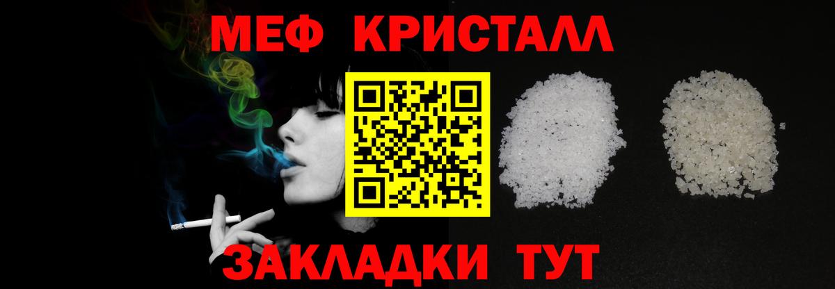 Мефедрон кристаллы Волжский