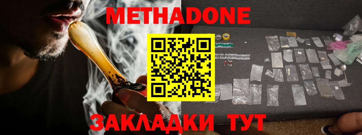 Волжский  Метадон кристалл  Вход с VPN 