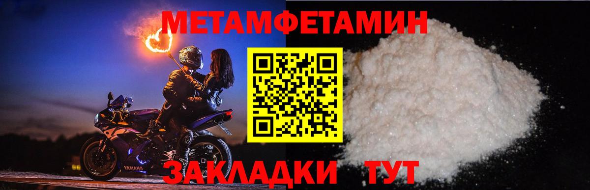 МЕТАМФЕТАМИН пудра Волжский