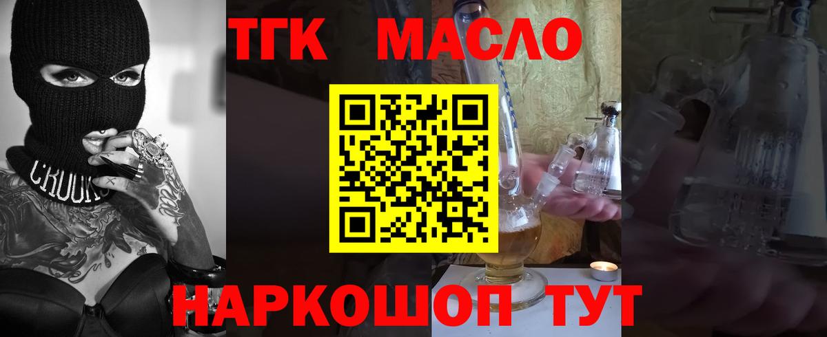 ТГК жижа  Дистиллят ТГК гашишное масло  Вход с VPN  Волжский 